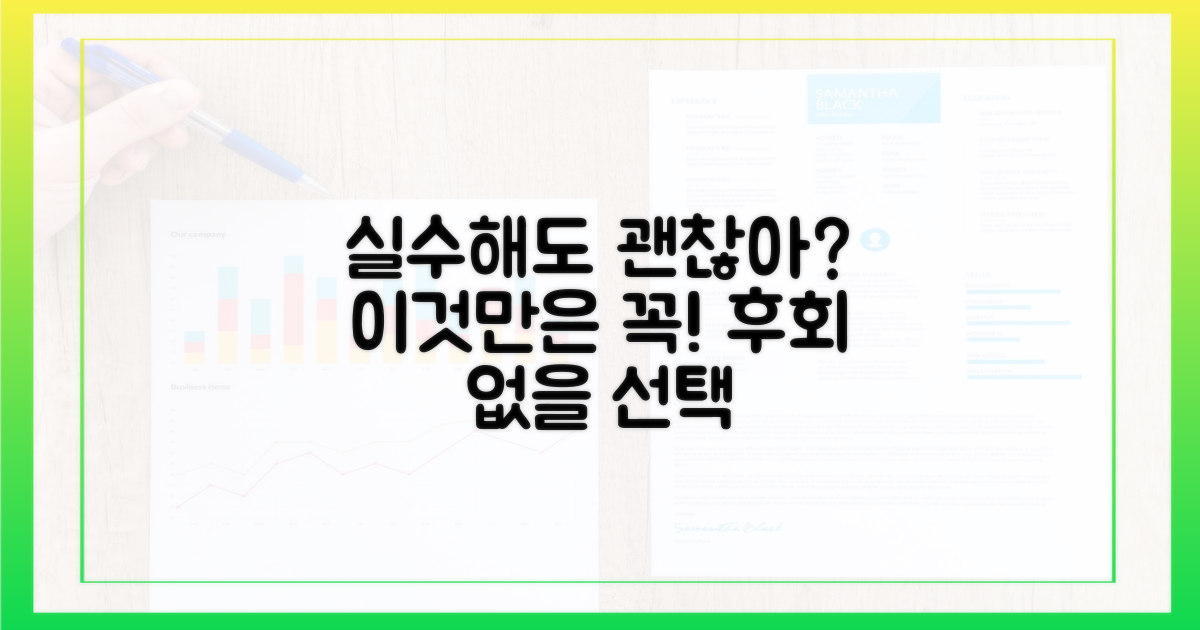 실수하면 어떻게 될까?