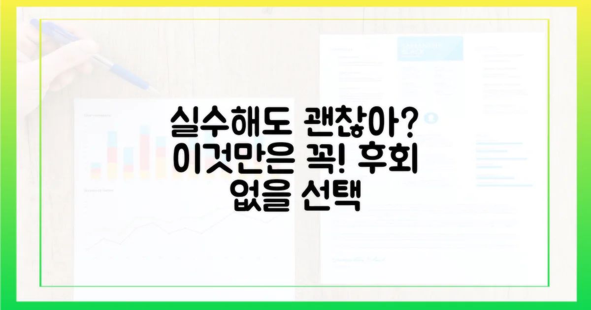 실수하면 어떻게 될까?