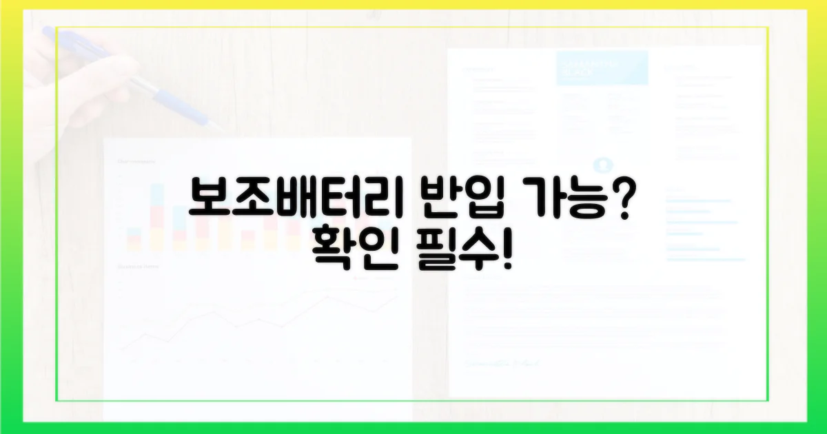내 보조배터리, 반입 가능할까?