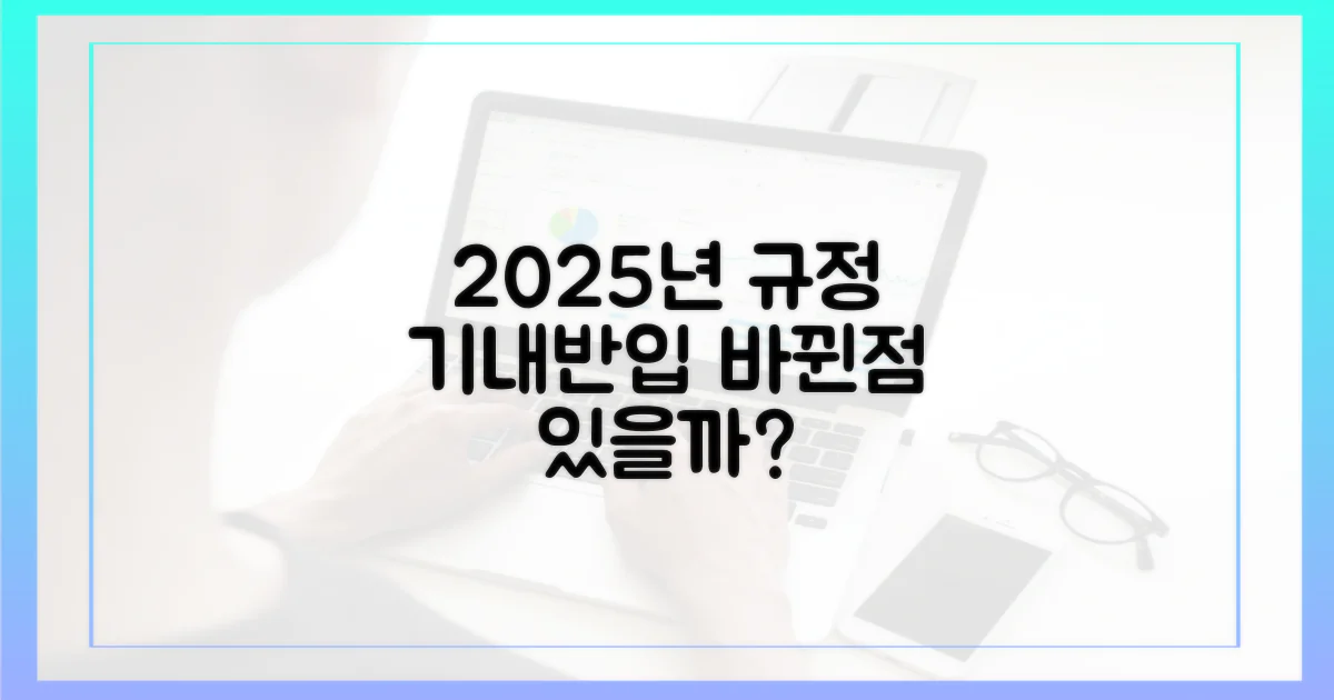 2025년, 기내 반입 규정 바뀌었나?