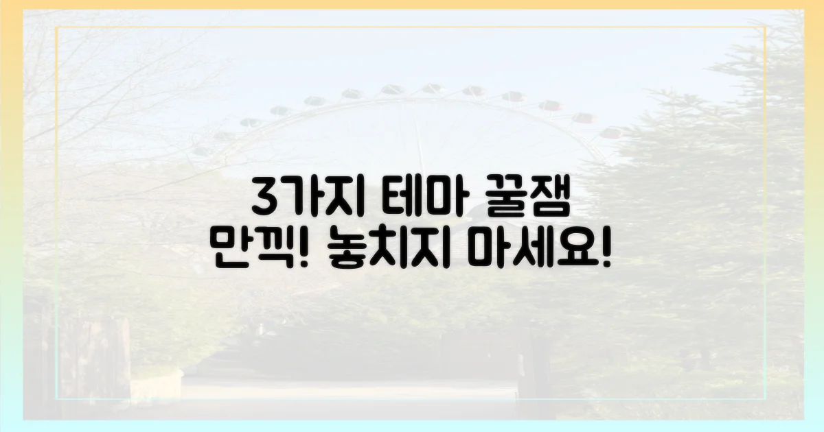 3가지 테마 즐기기