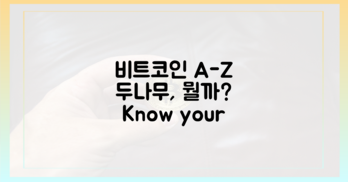 비트코인 A to Z, 두나무는?