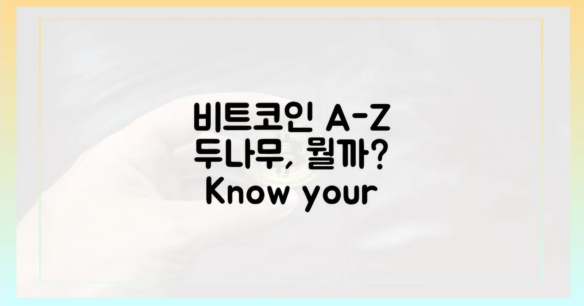 비트코인 A to Z, 두나무는?