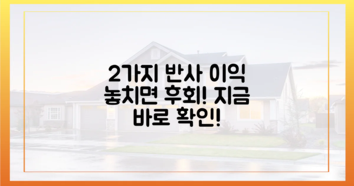 2가지 반사이익 노린다