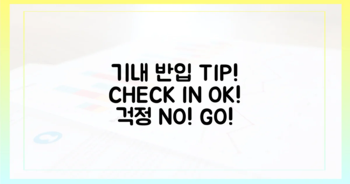 기내 반입, 이것만 알면 OK!