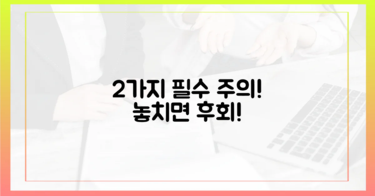 2가지 주의점 명심하기