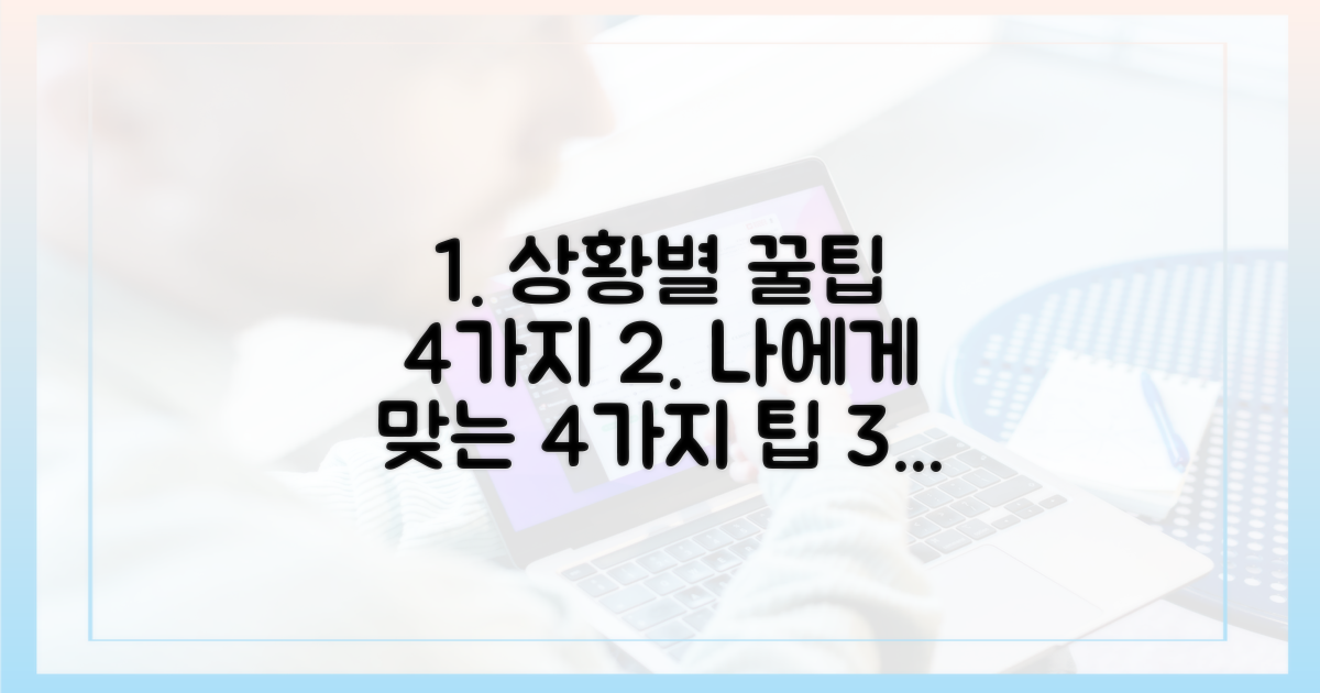 4가지 상황별 안내