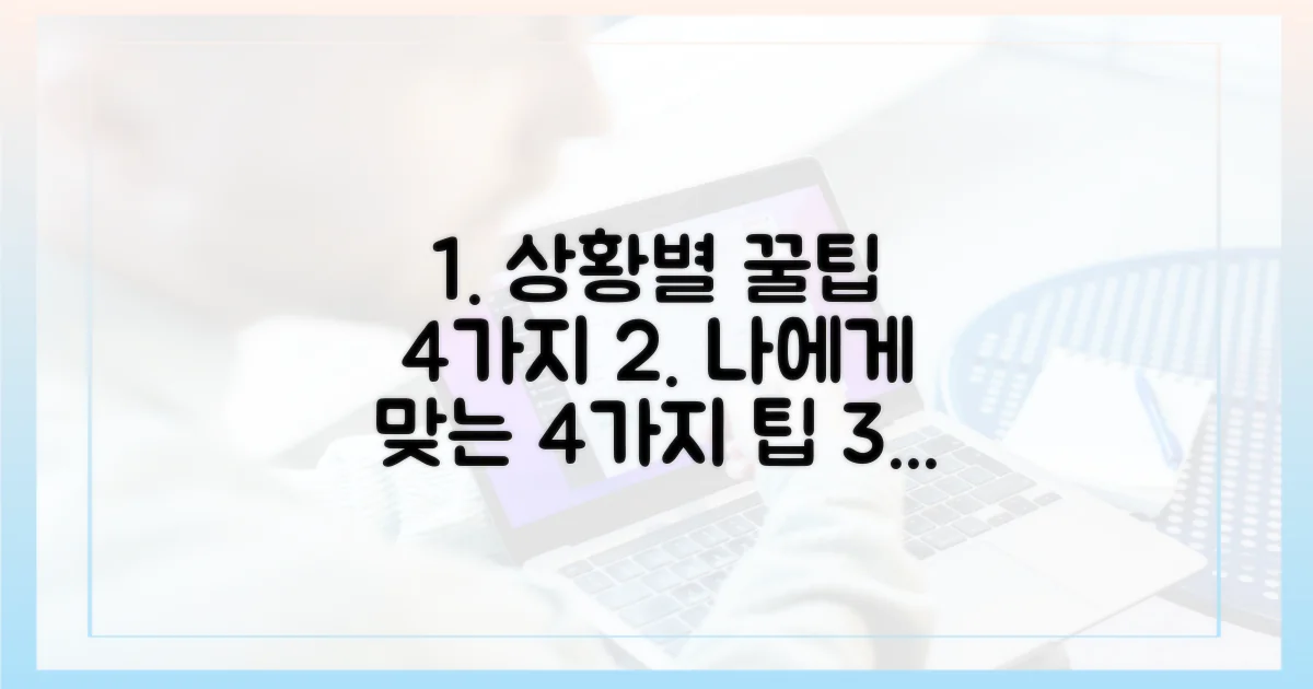 4가지 상황별 안내