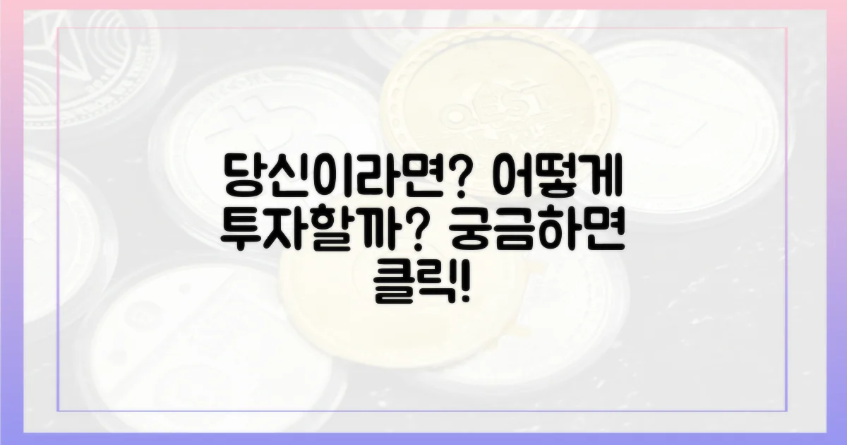당신이라면 어떻게 투자할까?