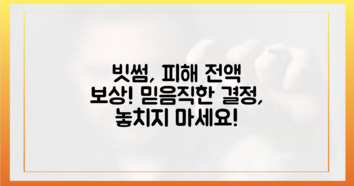 빗썸, 피해 전액 지원 약속!