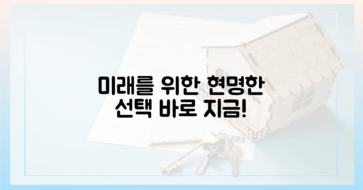 미래를 위한 현명한 선택을 하세요!