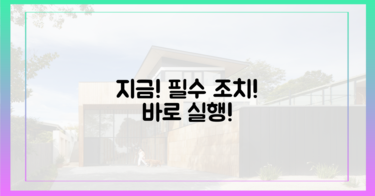지금 당장 필요한 조치를 취하세요!