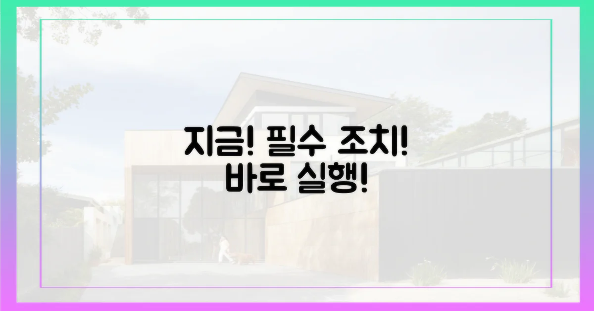 지금 당장 필요한 조치를 취하세요!