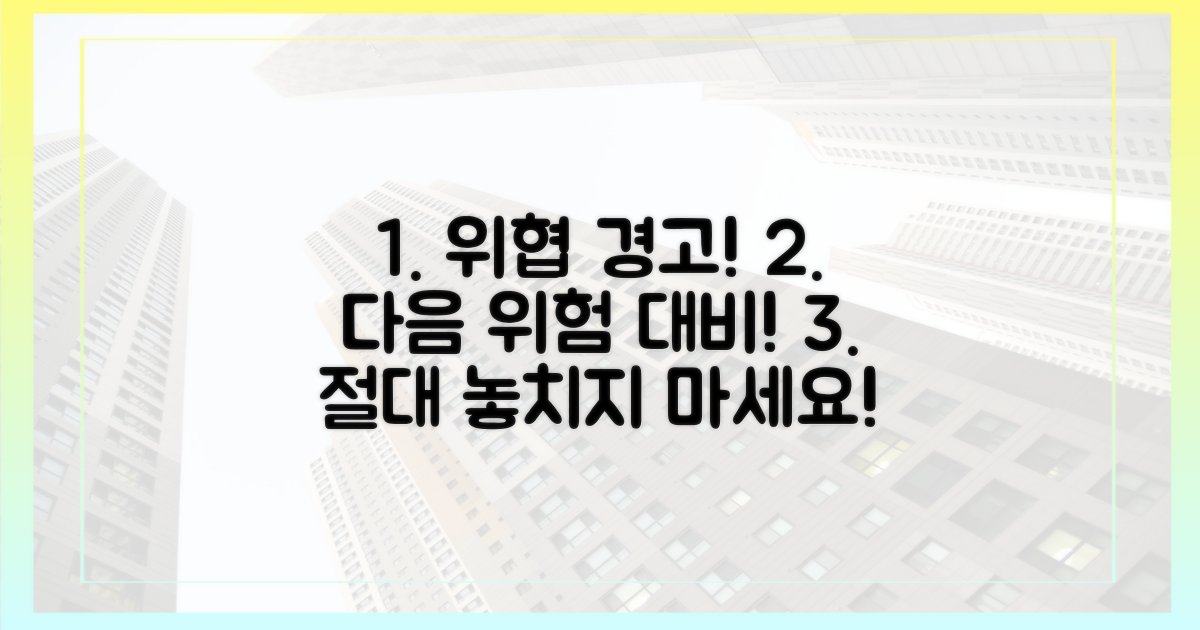 놓치면 안 될 다음 위험을 대비하세요!