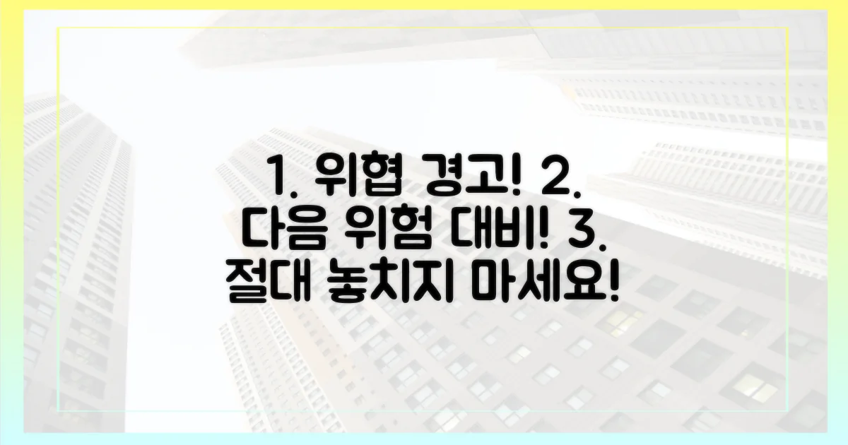 놓치면 안 될 다음 위험을 대비하세요!