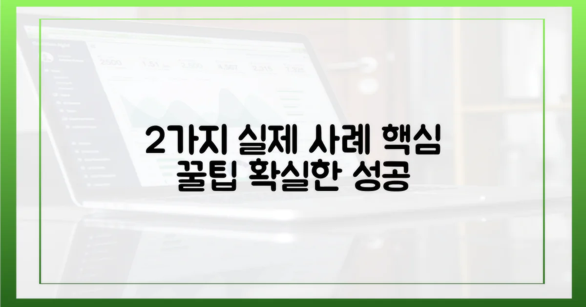 2가지 실제 사례