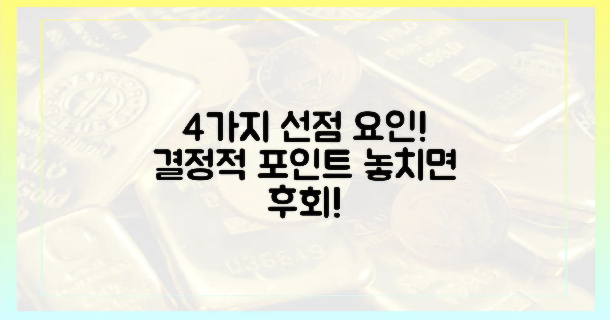 4가지 선점 요인