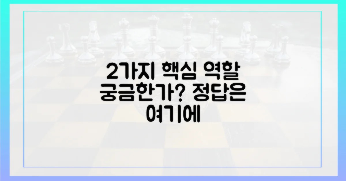 2가지 핵심 역할