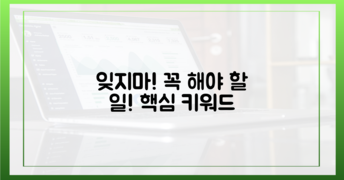 잊지 말고 꼭 하세요