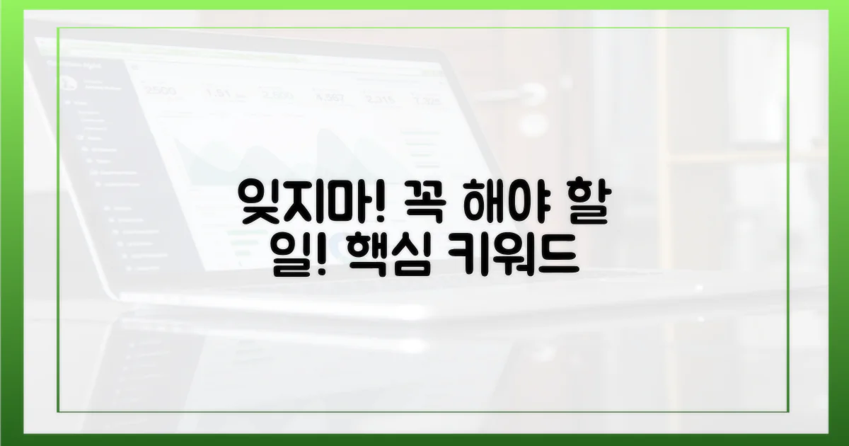 잊지 말고 꼭 하세요