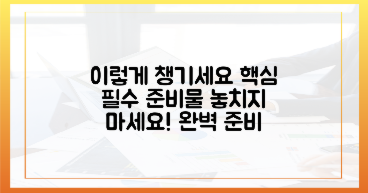 이렇게 챙기세요