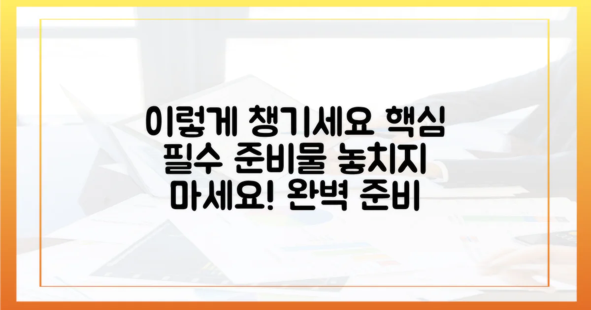 이렇게 챙기세요