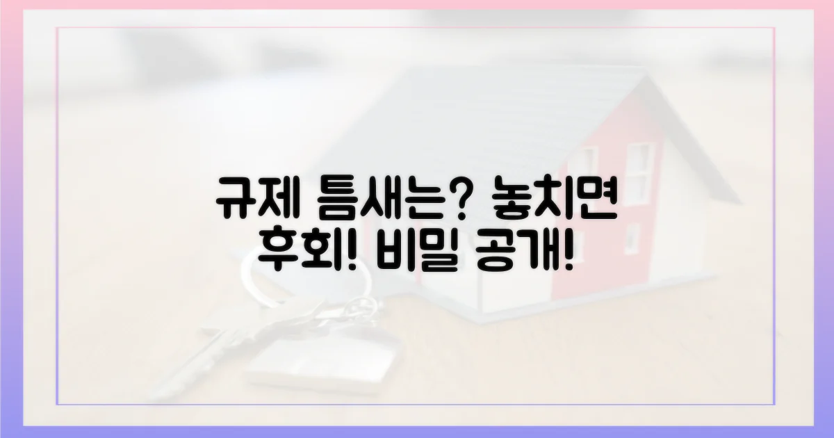 규제 피해갈 틈새는?