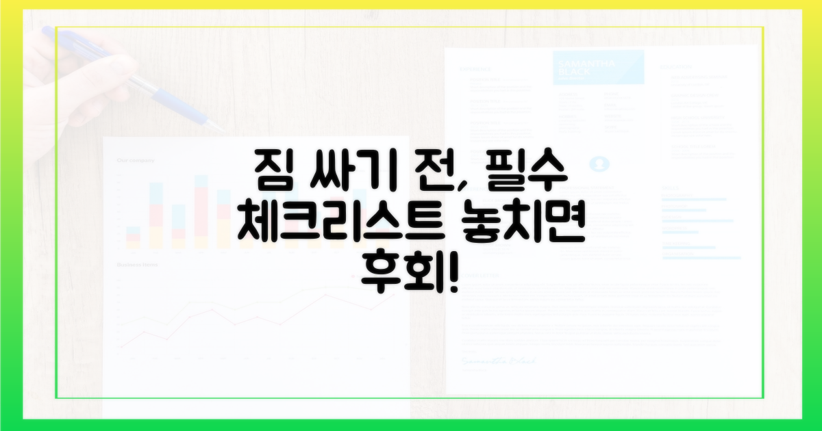 짐 싸기 전, 꼭 다시 보세요