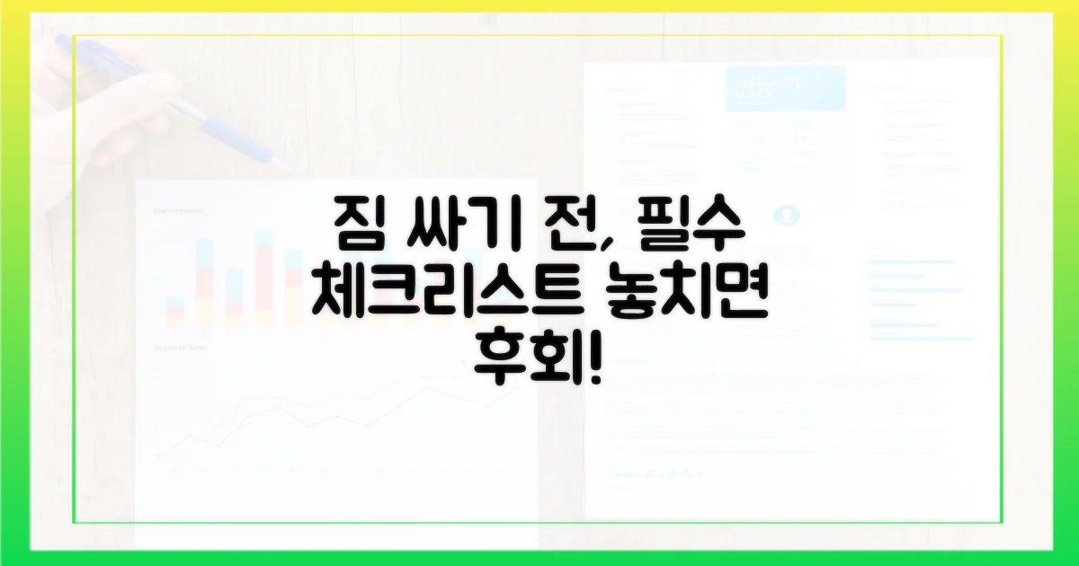 짐 싸기 전, 꼭 다시 보세요