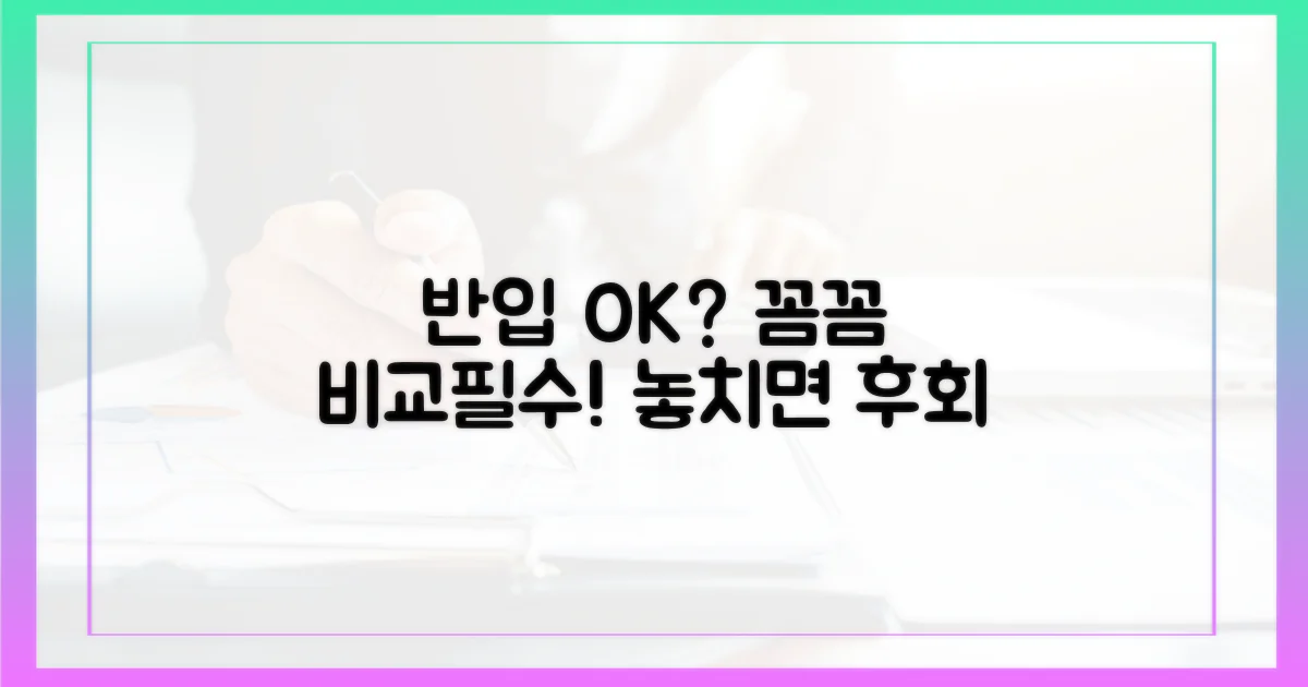 반입 가능 여부, 꼼꼼히 비교하세요