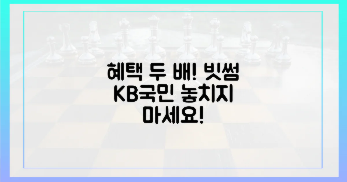 빗썸-KB국민, 혜택 두 배 챙기세요!