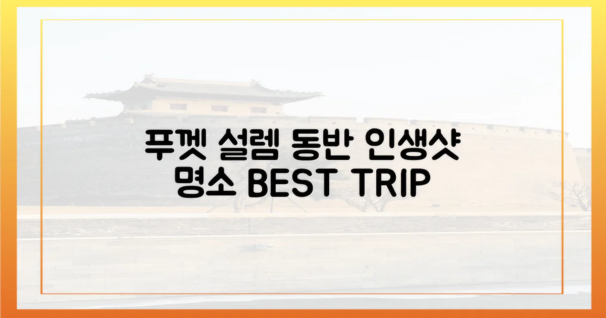 설레는 푸껫 여행 동반자