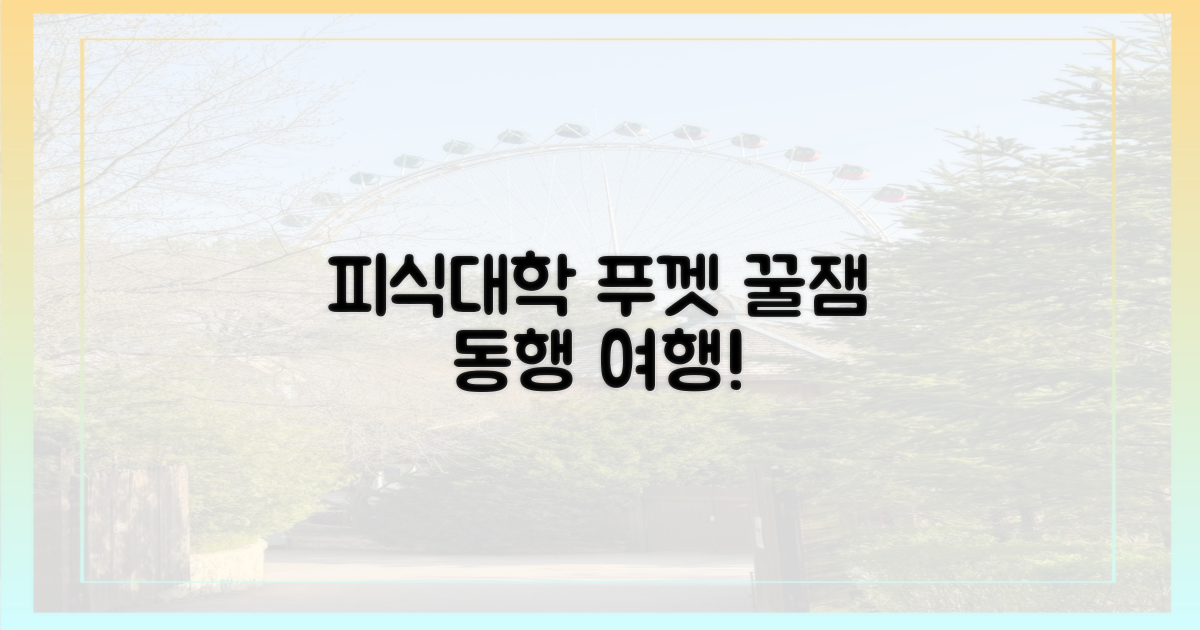 피식대학 동행 푸껫 여행