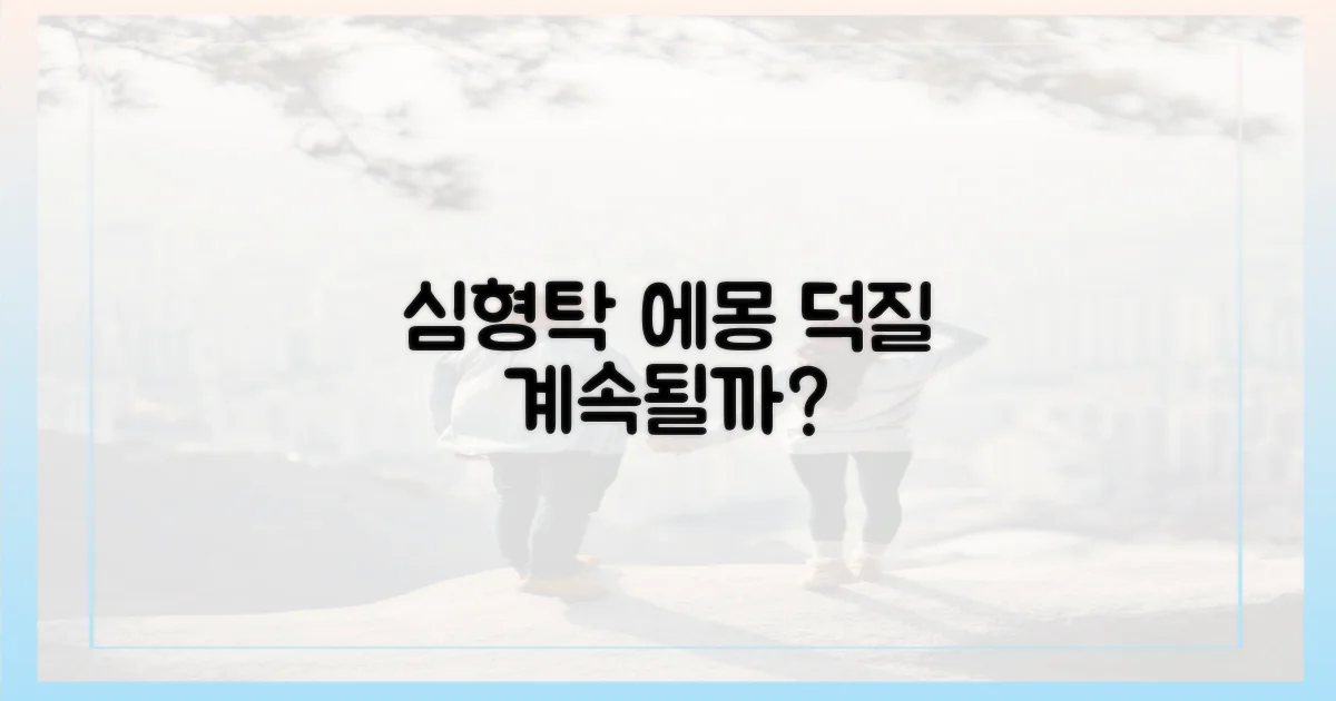 심형탁, 에몽 덕질은 계속될까?