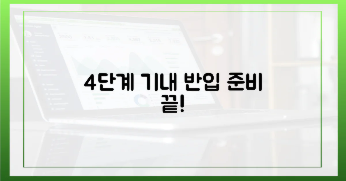 4단계 기내 반입 준비