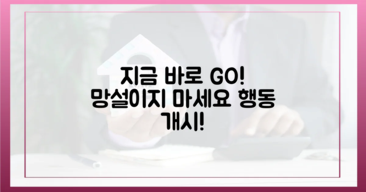 지금 바로 행동하세요!