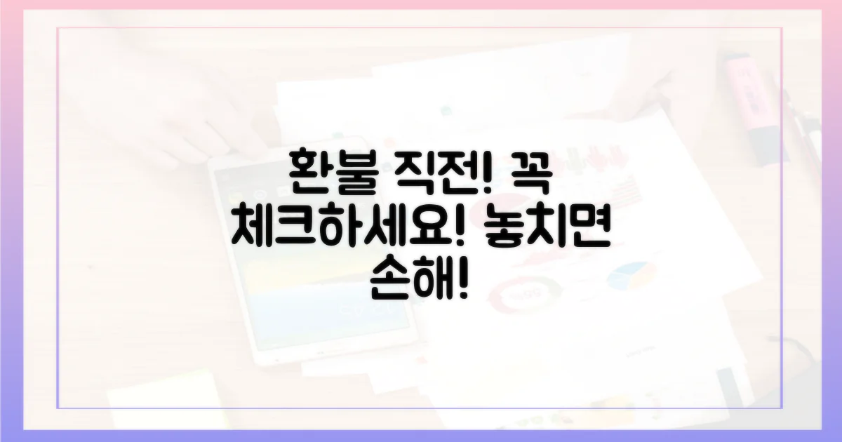 환불 전 최종 점검