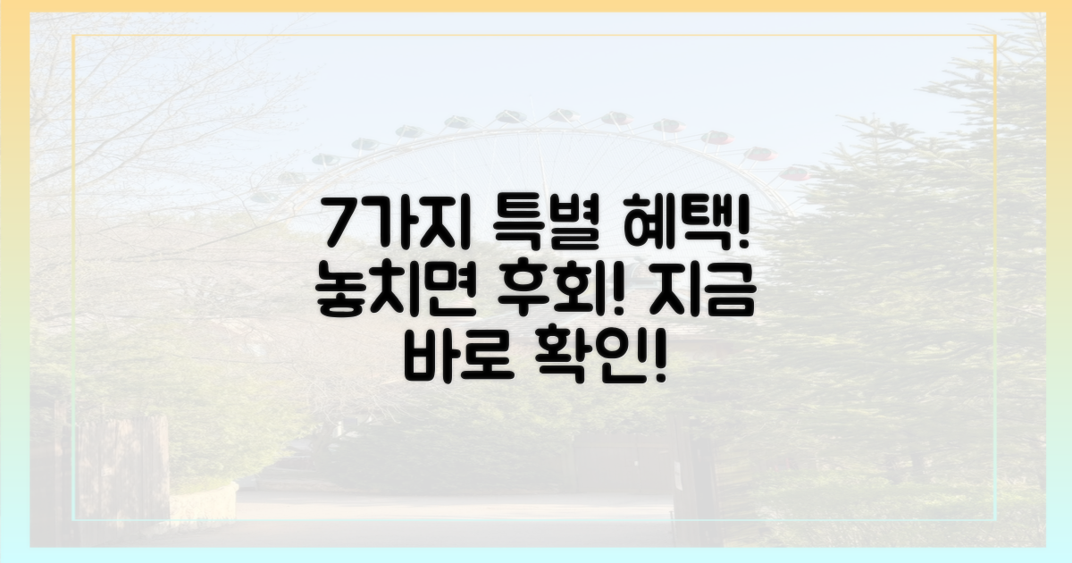 7가지 특별 혜택