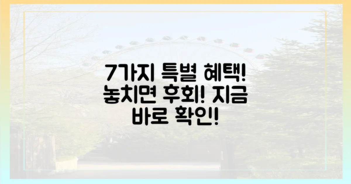 7가지 특별 혜택