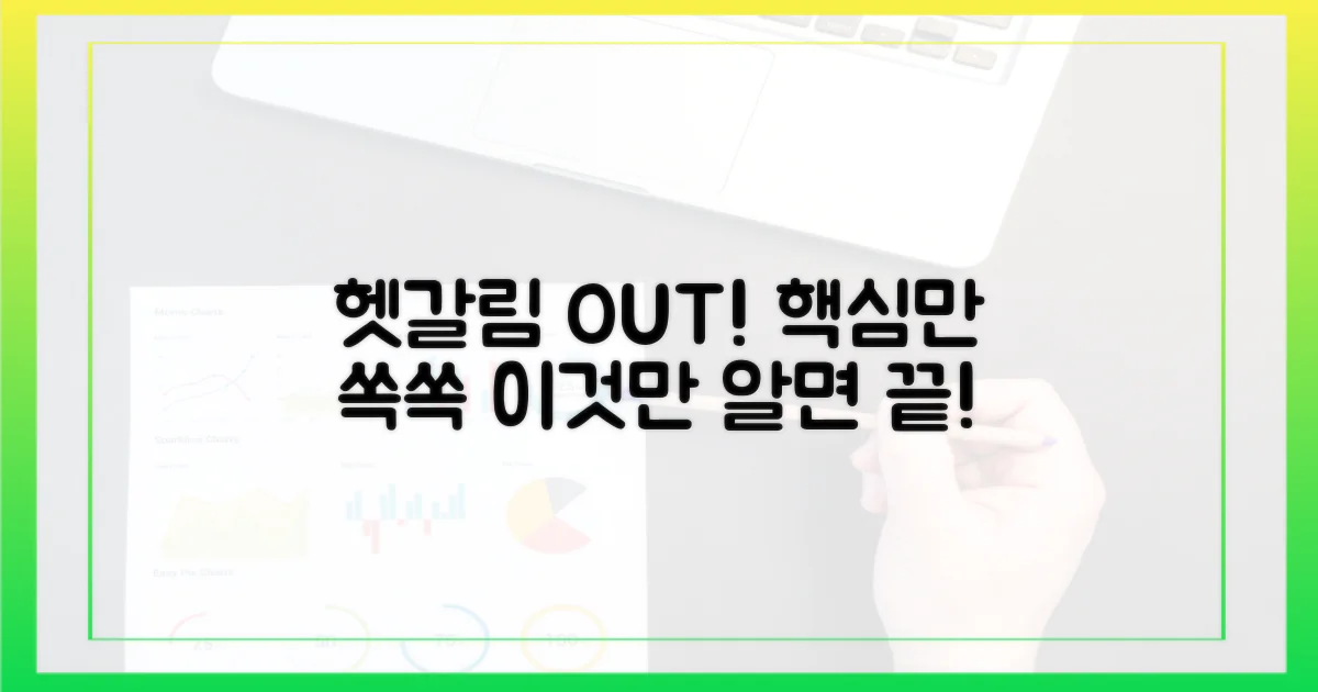 헷갈리지 마세요