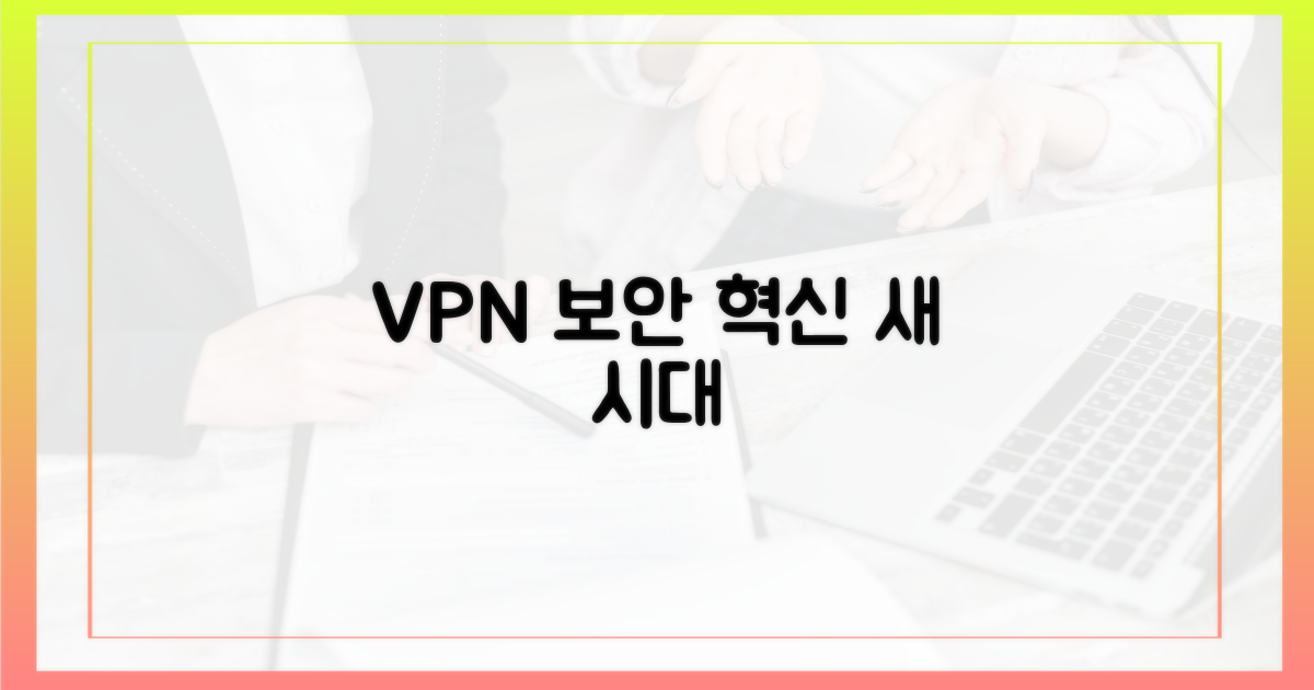 보안의 새 시대, VPN의 역할