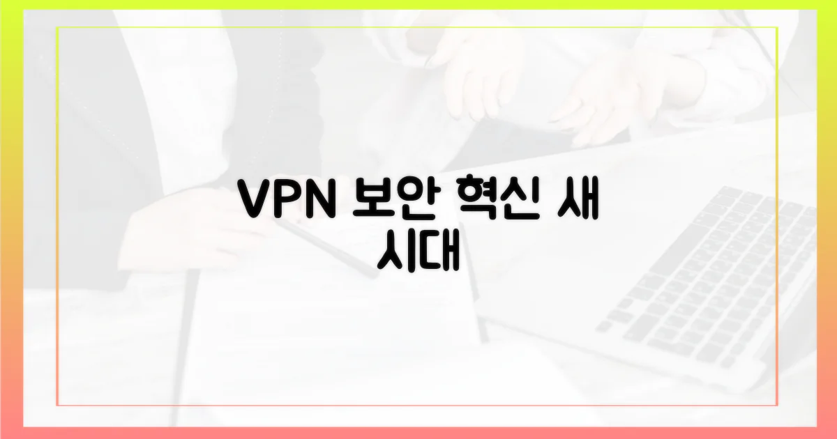 보안의 새 시대, VPN의 역할