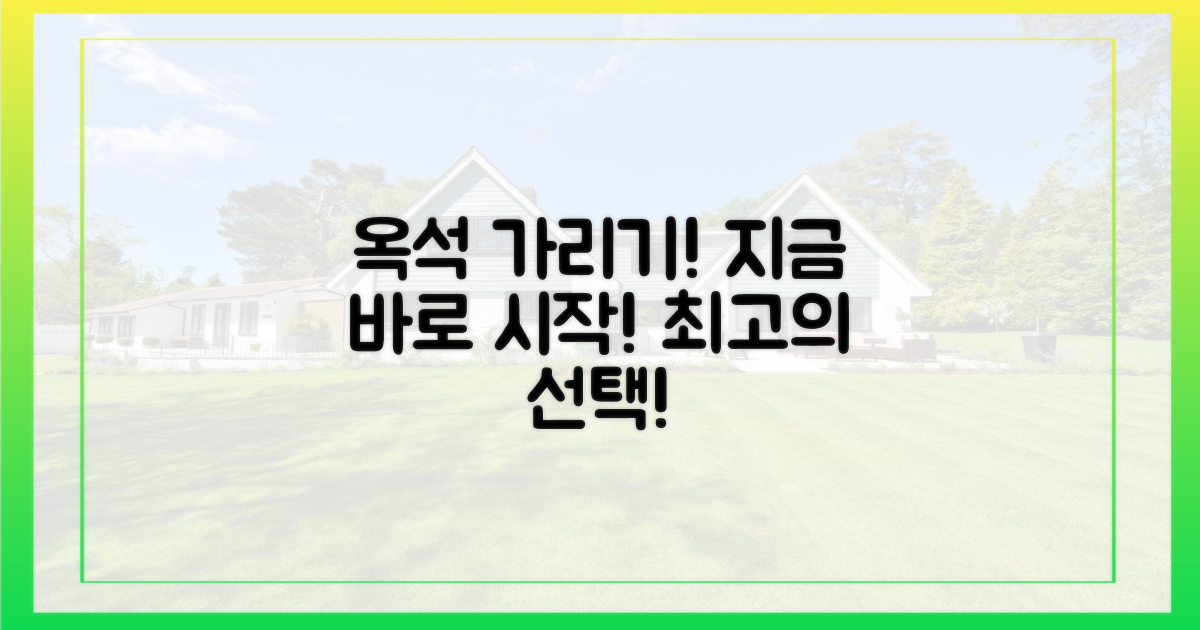 지금 바로 옥석을 가려내세요!
