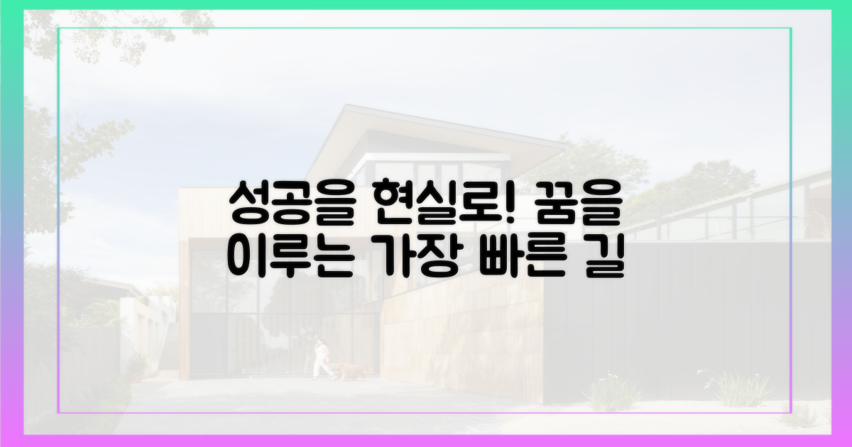 당신의 성공을 현실로 만드세요!