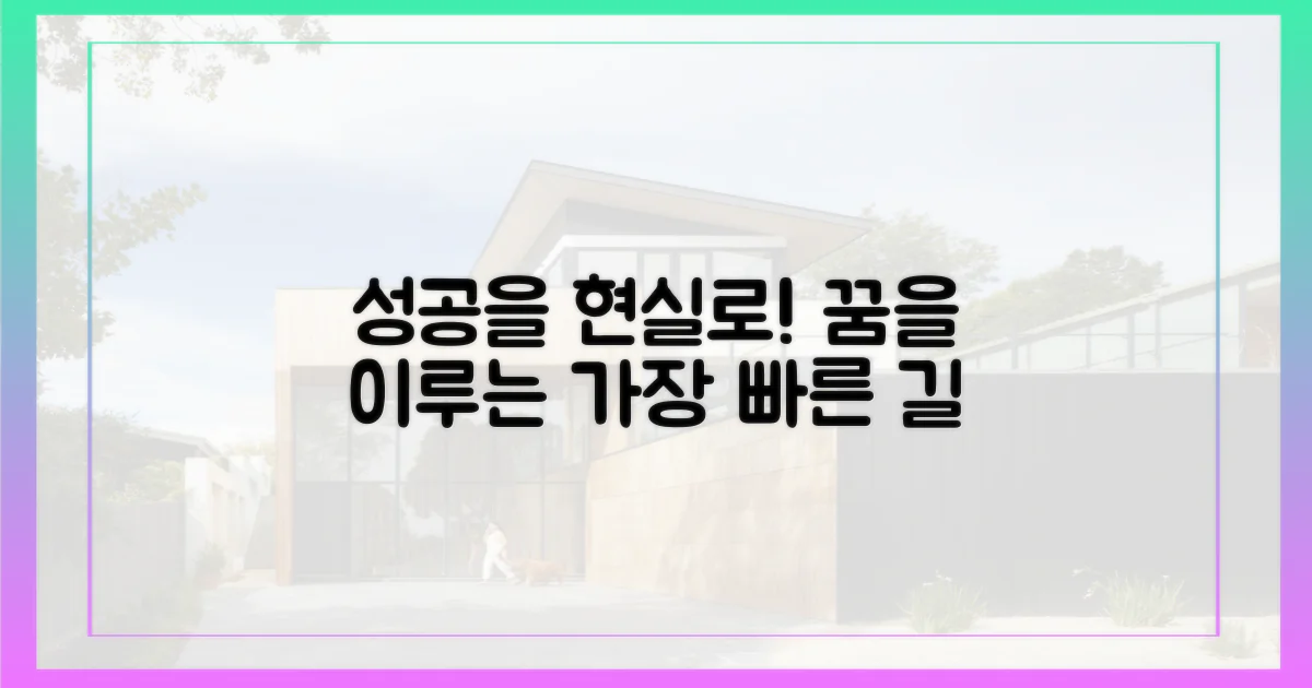 당신의 성공을 현실로 만드세요!