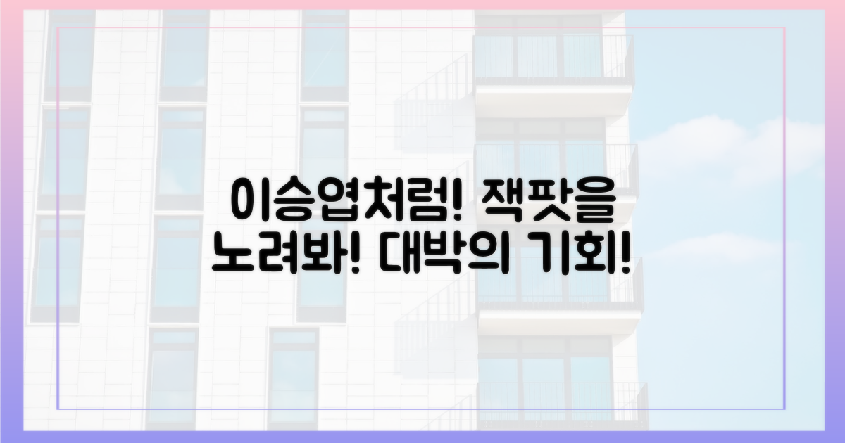이승엽처럼 잭팟 노려보세요!