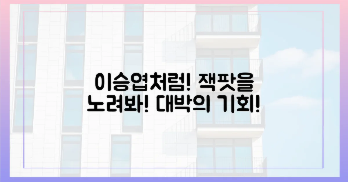 이승엽처럼 잭팟 노려보세요!