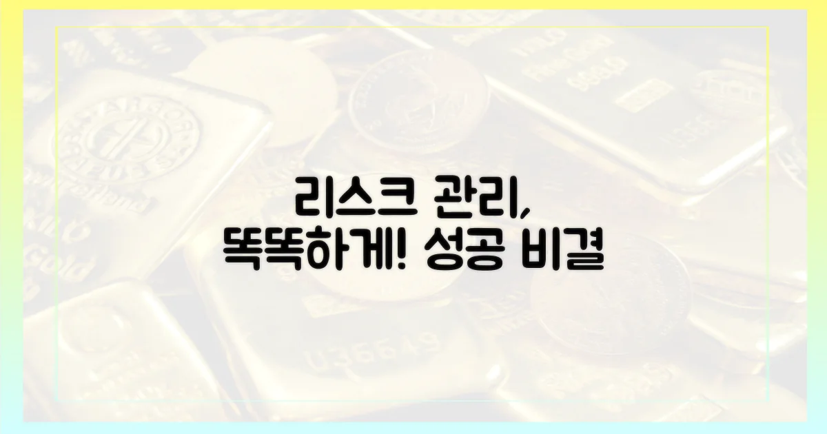 리스크 관리, 똑똑하게 하세요.