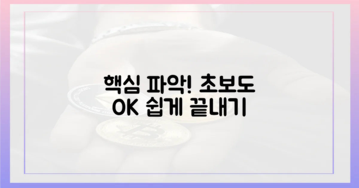 초보도 쉽게, 핵심을 파악하세요.