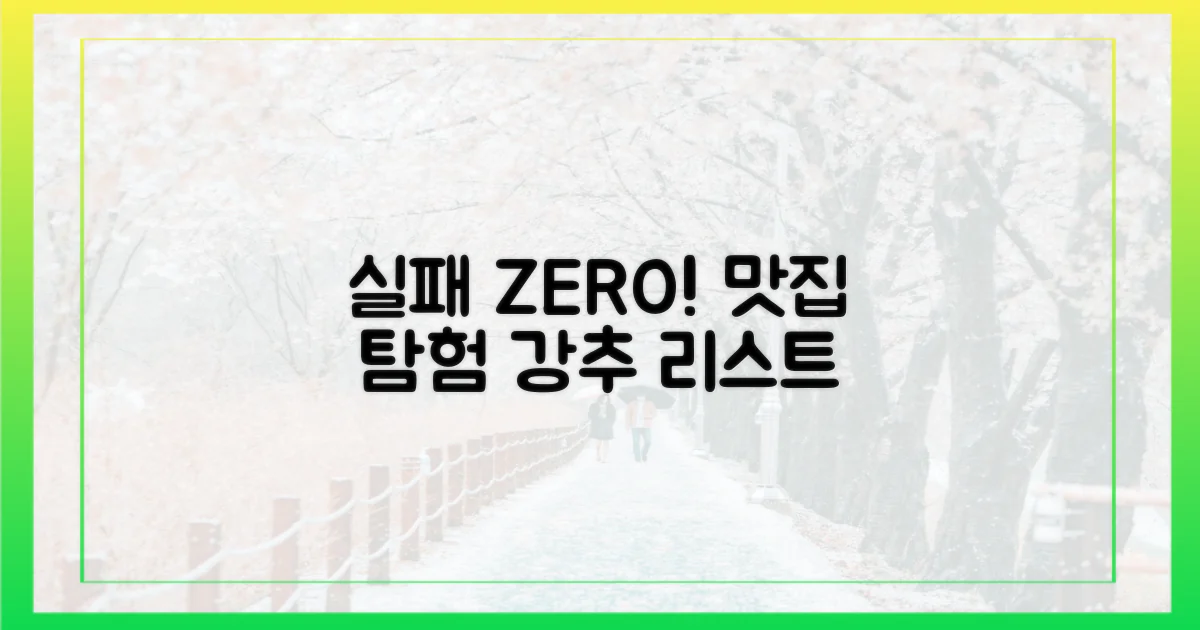 실패 없는 맛집 투어 떠나요!